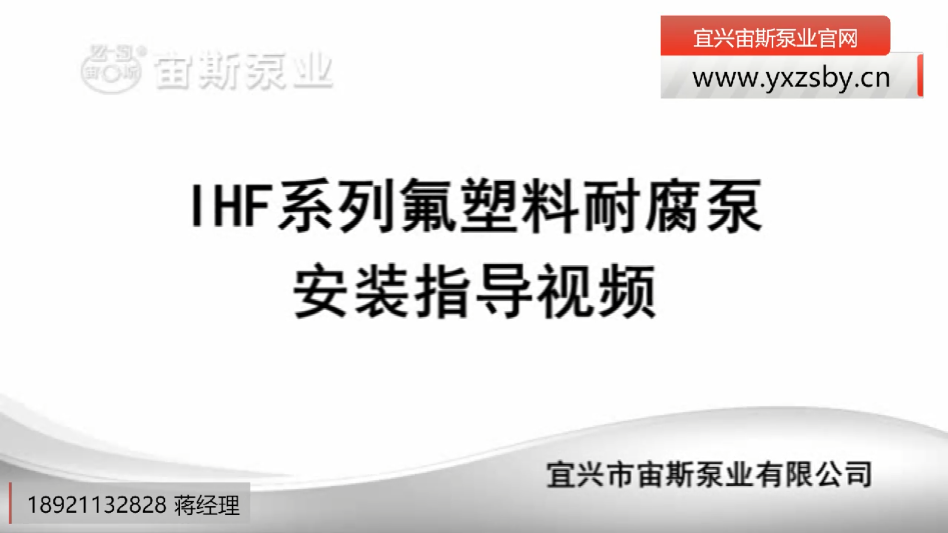 IHF系列鋼襯氟塑料泵安裝指導