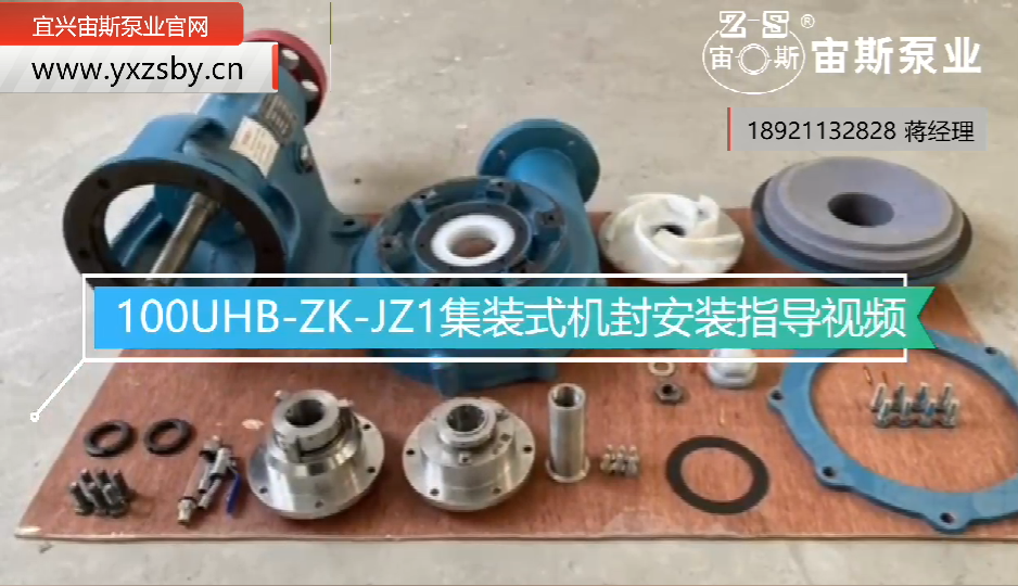 100UHB-ZK-JZ1系列集裝式機封防腐泵安裝指導