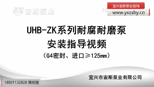 150UHB-ZK-G4型耐腐耐磨泵安裝指導