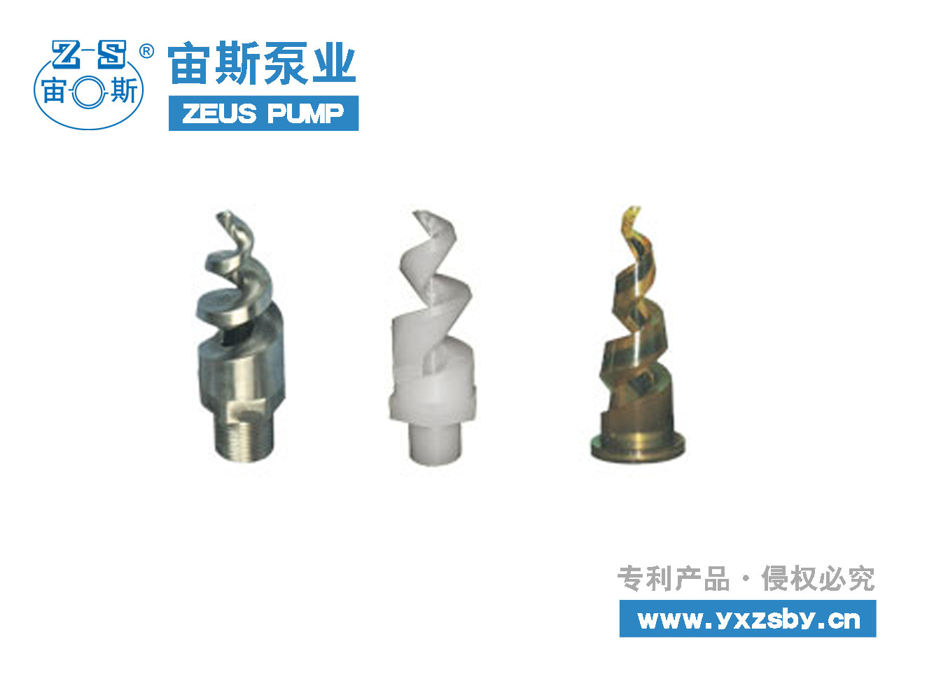 A3、As型螺旋噴嘴_工業(yè)噴嘴